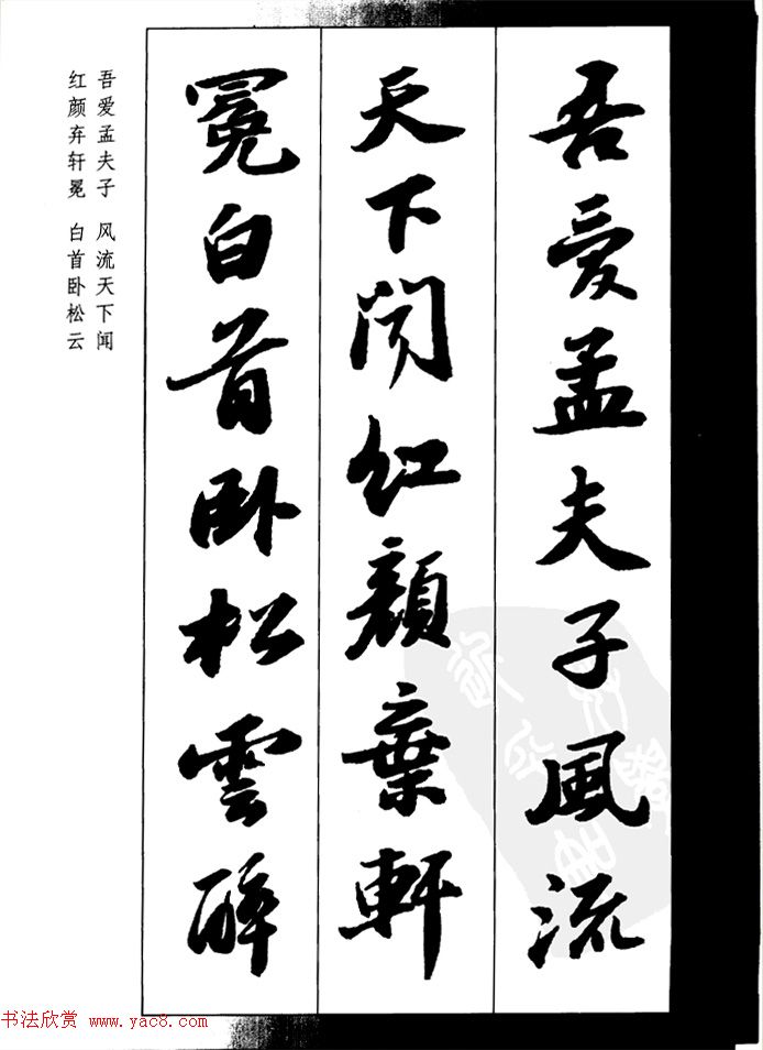 李白 赠孟浩然1